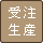 受注後生産