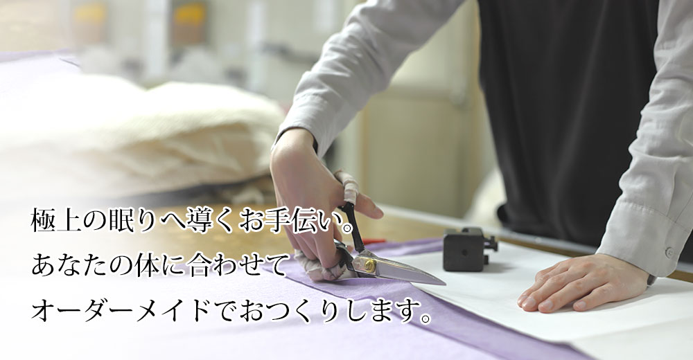 オーダーメイドでパジャマをおつくりします