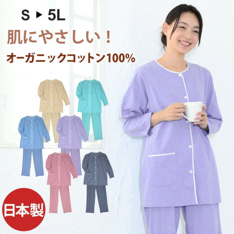パジャマ工房OFF STYLオーガニックコットンパジャマ レディース パジャマ 長袖 前開き 衿なし オーガニックコットン100