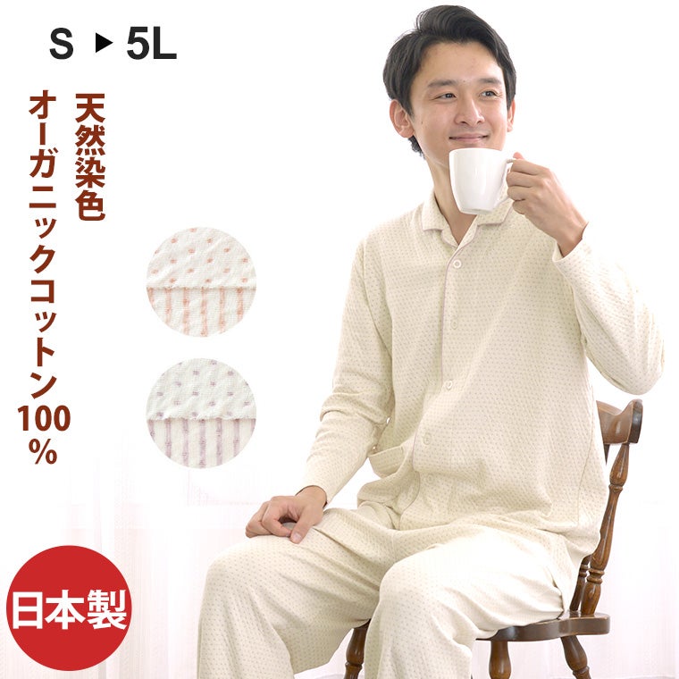 ✨在庫限りで販売終了✨パジャマ工房洛陽染めパジャマ上のみ✨daccoの入院着他 綿100％オーガニックコットン洛陽染め（草木染め）接結ニット生地の