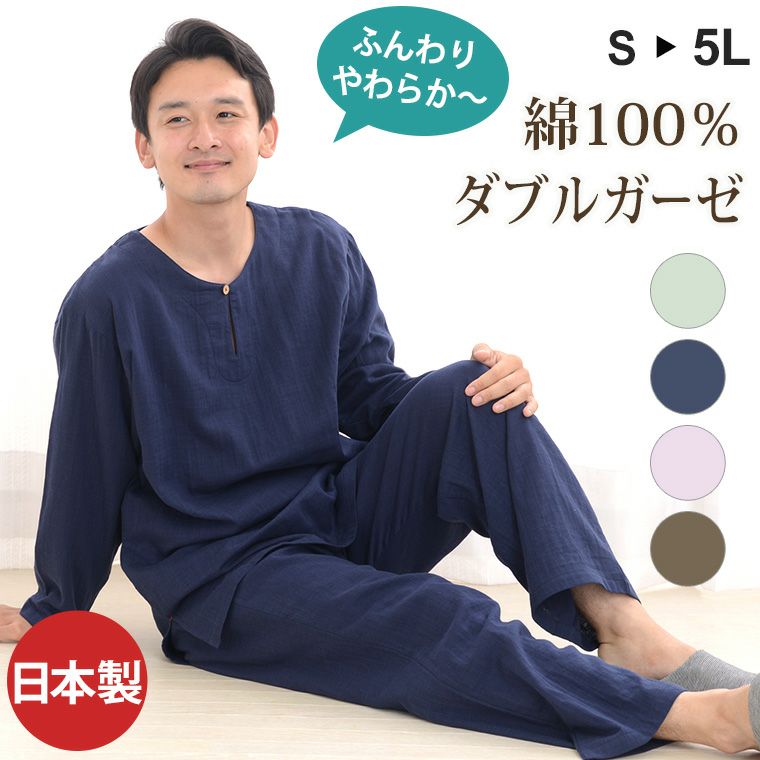 メンズ パジャマ 長袖 かぶり 丸首 綿100％二重ガーゼ(ダブルガーゼ