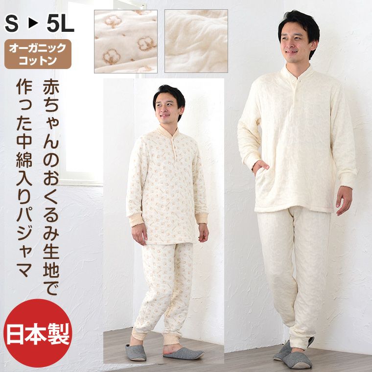 冬向けメンズパジャマ 男性用 | パジャマ工房 通販