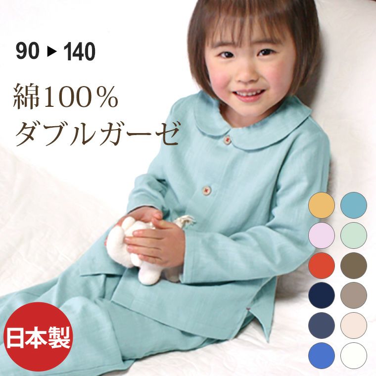 受注生産商品】子供 パジャマ 長袖 前開き 衿付き 綿100％二重ガーゼ