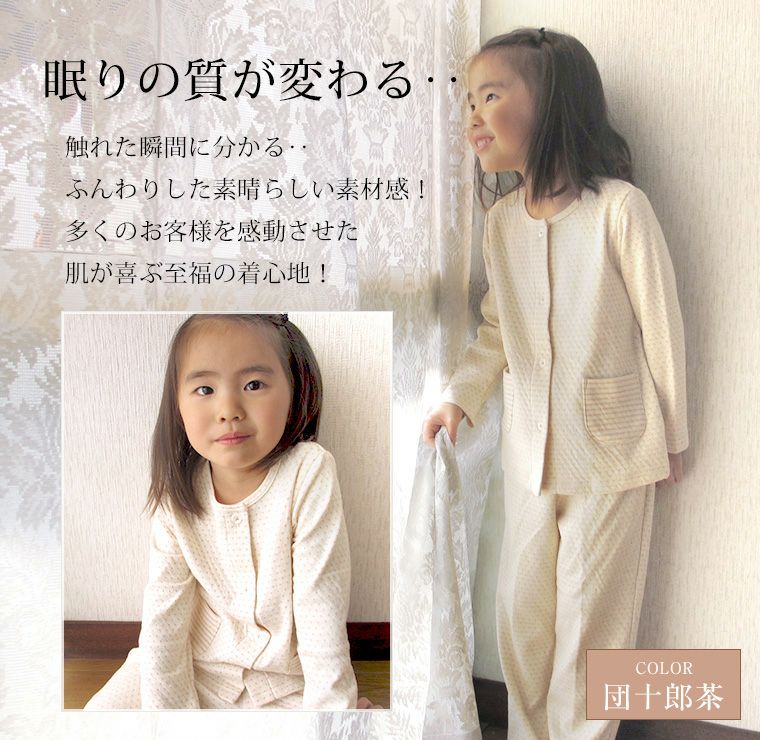 受注生産商品】子供 パジャマ 長袖 前開き 衿なし [癒しのパジャマ
