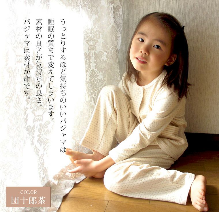 受注生産商品】子供 パジャマ 長袖 前開き 衿なし [癒しのパジャマ